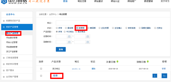 域名續(xù)費流程圖