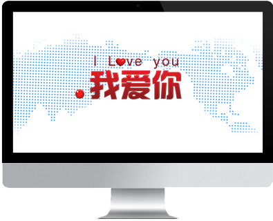 我愛(ài)你域名注冊(cè)