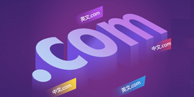 .com域名注冊(cè)