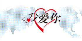 .我愛(ài)你域名注冊(cè)