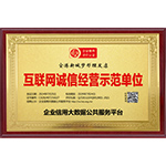 頒發(fā)誠信網(wǎng)站牌匾