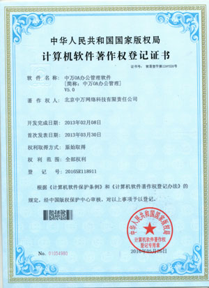 中萬OA辦公管理軟件