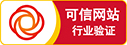 可信網(wǎng)站標準版