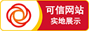 可信網(wǎng)站標準版