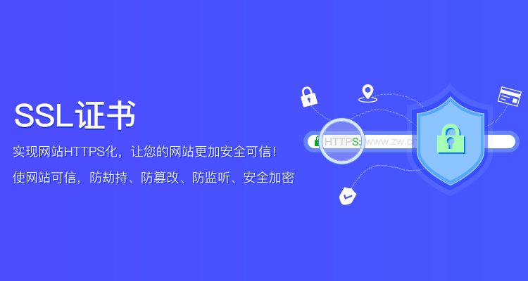 ssl服務(wù)器證書