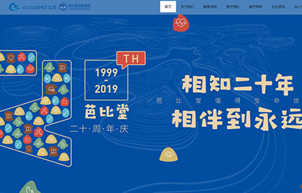 芭比堂寵物醫(yī)院