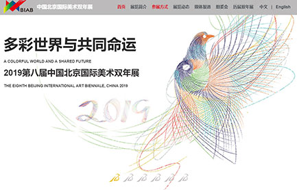 北京國(guó)際雙年展