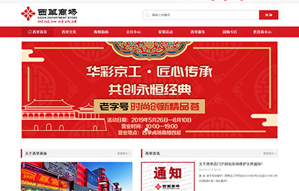 西單商場(chǎng)