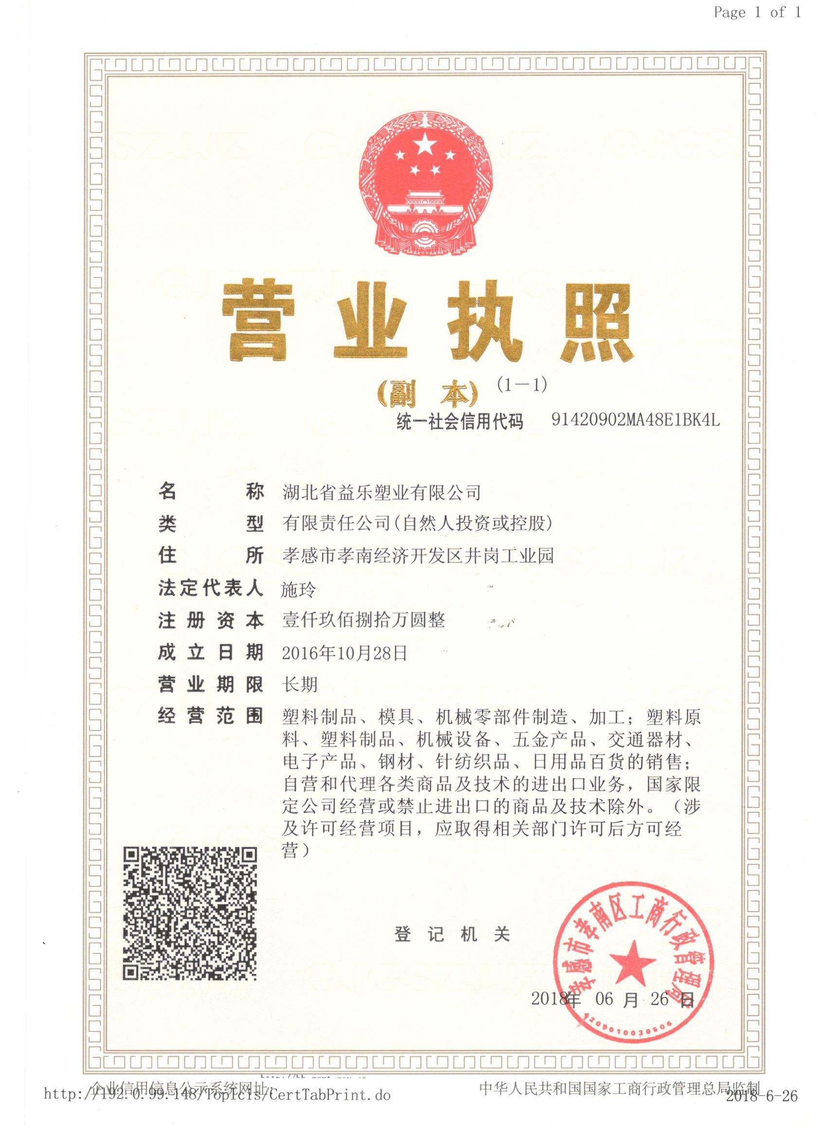 營業(yè)執(zhí)照